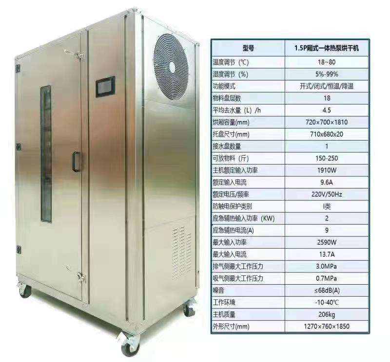 1.5P箱式烘干除湿一体机